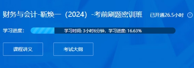 靳煥一精華考點課時-刷題密訓班