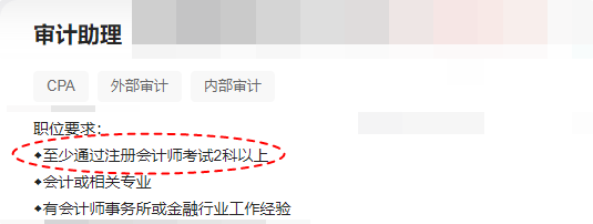 注意！即使僅通過CPA考試2-3科 對找工作也有用！