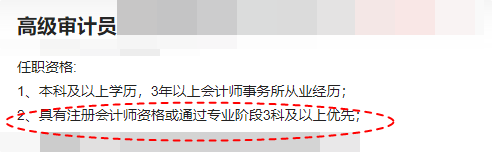 注意！即使僅通過CPA考試2-3科 對找工作也有用！