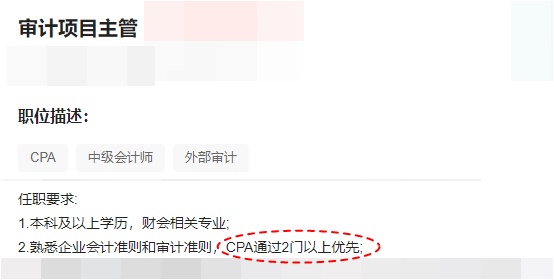 注意！即使僅通過CPA考試2-3科 對找工作也有用！