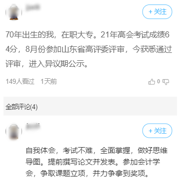 學歷高低影響高級會計職稱評審結果嗎？ 