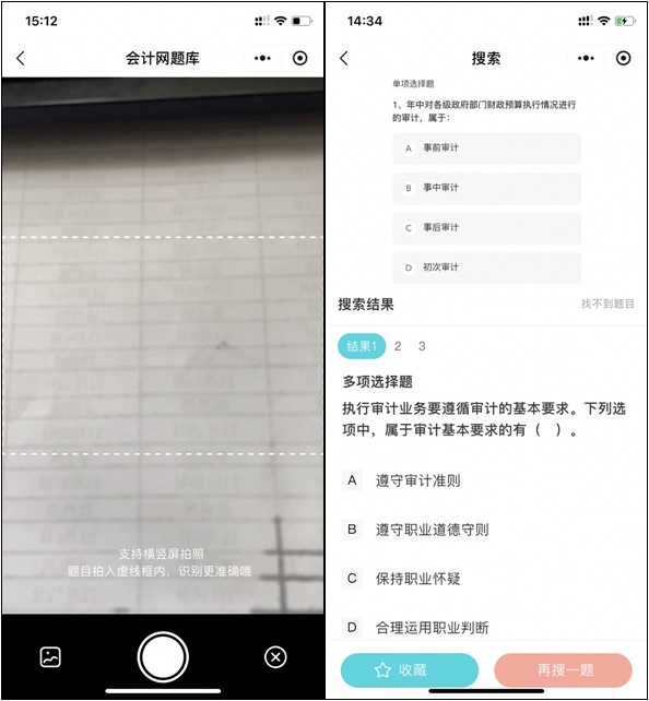 網(wǎng)校審計(jì)師免費(fèi)題庫小程序上線嘍！在線每日一練、拍照搜題~