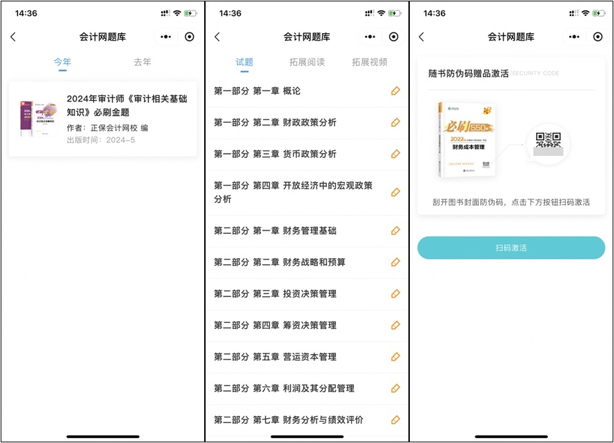 網(wǎng)校審計(jì)師免費(fèi)題庫小程序上線嘍！在線每日一練、拍照搜題~