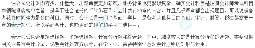 【知對手 戰(zhàn)無敵】2025年注會《會計》科目特點及難度