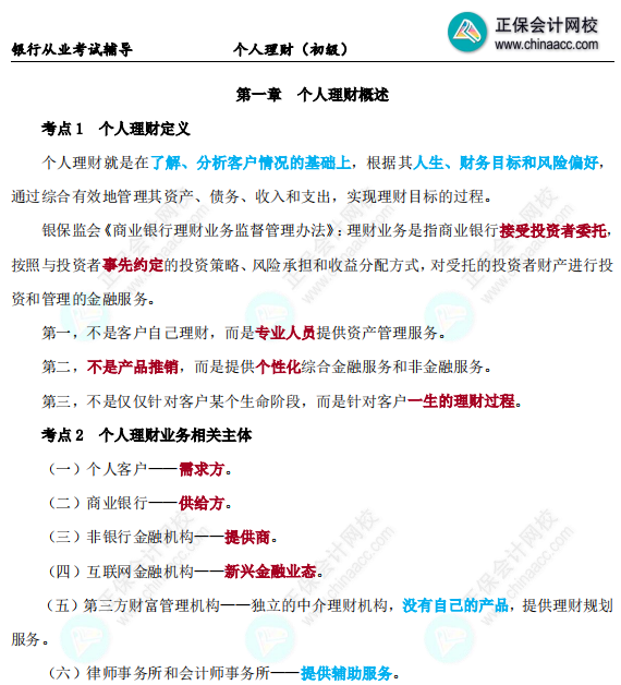 不用啃書直接背 ！銀行考試三色筆記上線~