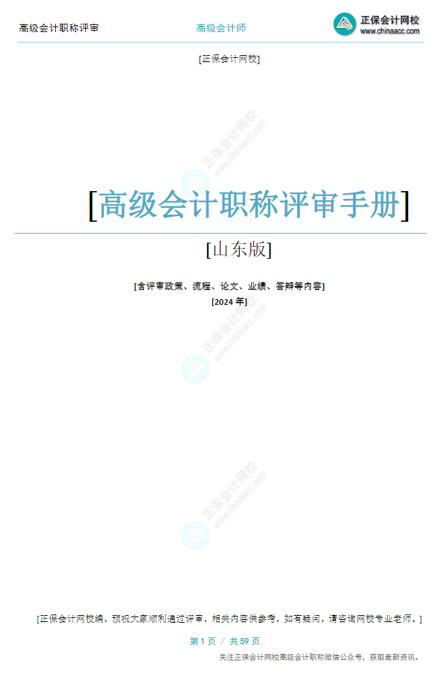 【0元領(lǐng)取】高級會計職稱評審所需資料一次打包 全部帶走！