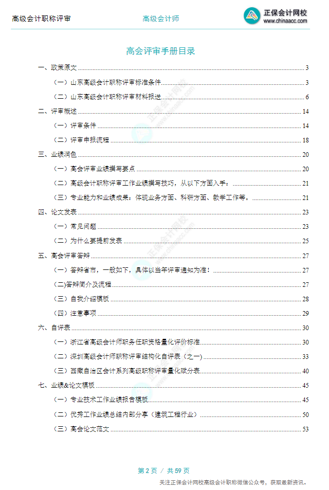 【0元領(lǐng)取】高級會計職稱評審所需資料一次打包 全部帶走！