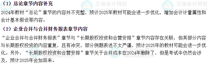 2025年中級會計(jì)教材預(yù)計(jì)有哪些變動？新教材發(fā)布前如何備考？