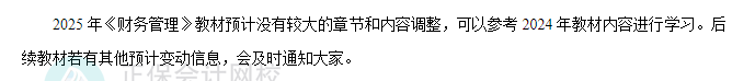 2025年中級會計(jì)教材預(yù)計(jì)有哪些變動？新教材發(fā)布前如何備考？