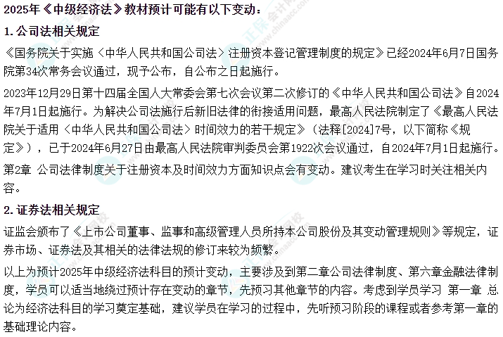 2025年中級會計(jì)教材預(yù)計(jì)有哪些變動？新教材發(fā)布前如何備考？