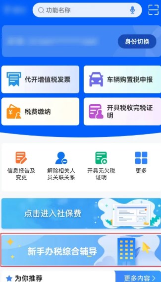 新電子稅局APP新手辦稅綜合輔導(dǎo)操作指引