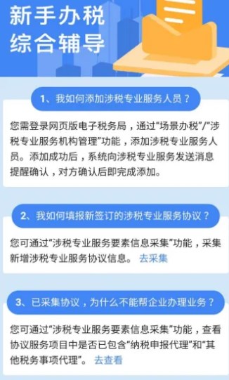 新電子稅局APP新手辦稅綜合輔導(dǎo)操作指引