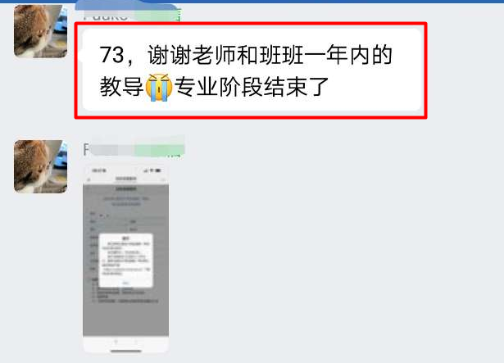 專業(yè)階段上岸，感謝答疑老師和班主任