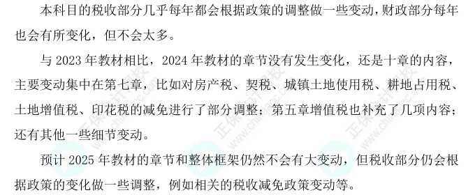 2025初級經(jīng)濟(jì)師《財(cái)政稅收》科目特點(diǎn)、教材預(yù)測及備考方法