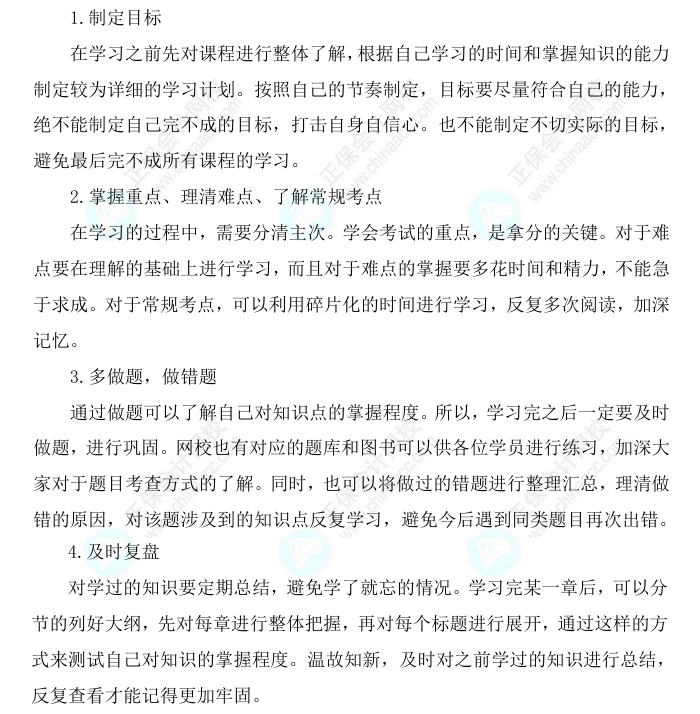 2025中級經(jīng)濟師《工商管理》科目特點、教材預(yù)測及備考方法