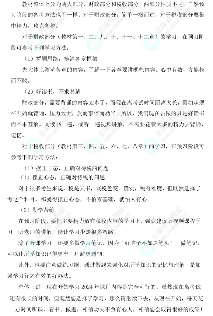 2025中級經濟師《財政稅收》科目特點、教材預測及備考方法