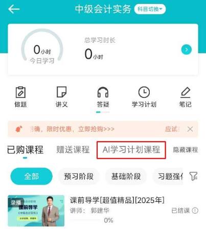 2025年中級會計職稱【AI學(xué)習(xí)計劃】煥新上線