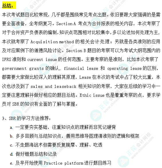 搶先看！24年12月ACCA考試（SBR）考點(diǎn)匯總及考情分析