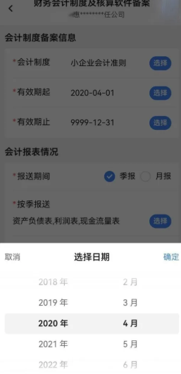 電子稅務(wù)局App中如何辦理財(cái)務(wù)會(huì)計(jì)制度備案？