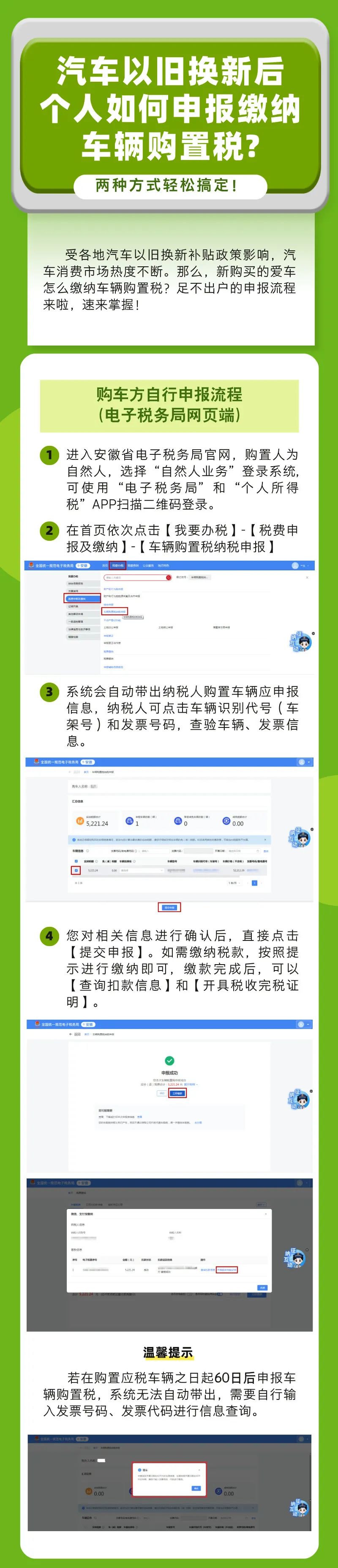 汽車以舊換新后，個人如何申報繳納車輛購置稅？