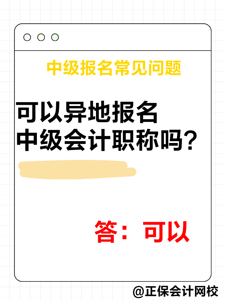 2025年中級會計報名簡章公布后 這四個問題需要了解