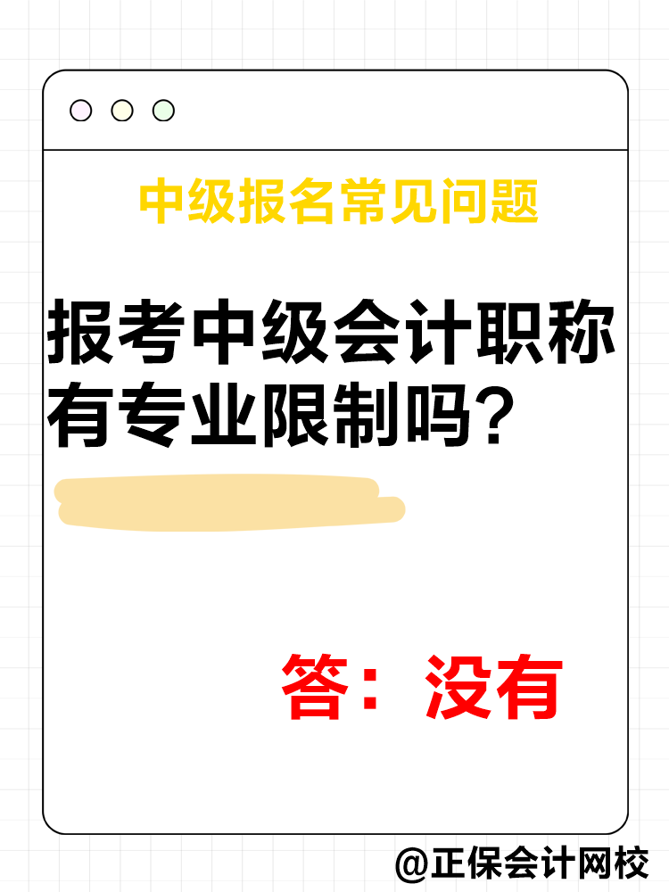 2025年中級會計報名簡章公布后 這四個問題需要了解