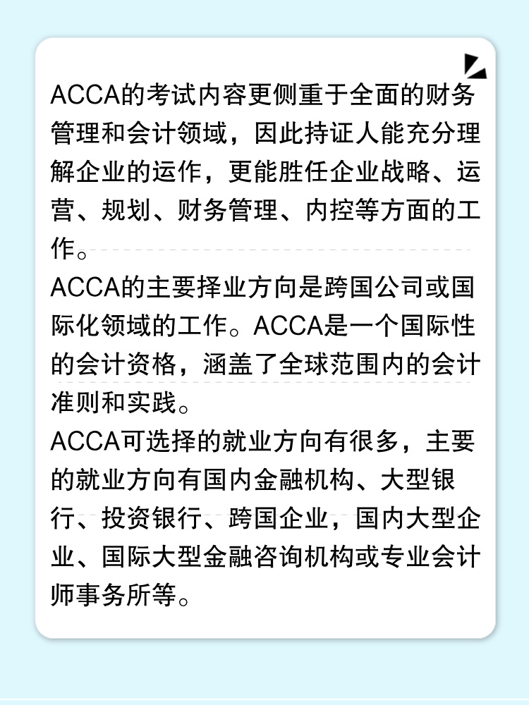 ACCA和CPA職業(yè)發(fā)展前景分別是什么？