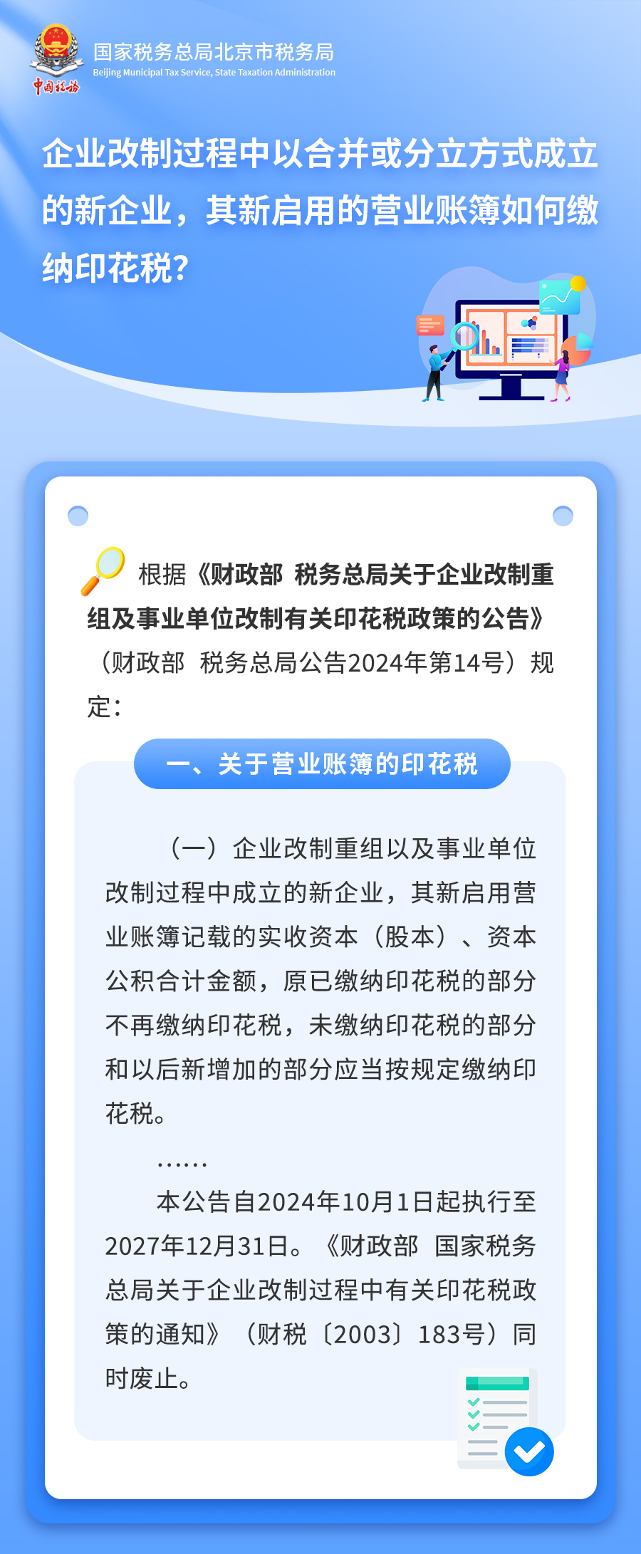 新企業(yè)，其新啟用的營業(yè)賬簿如何繳納印花稅？