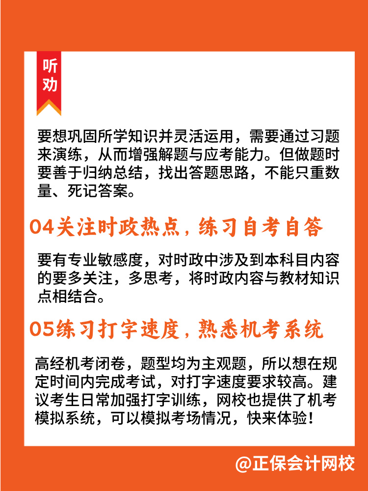 2025年高級(jí)經(jīng)濟(jì)師預(yù)習(xí)攻略 5個(gè)備考小貼士送你！