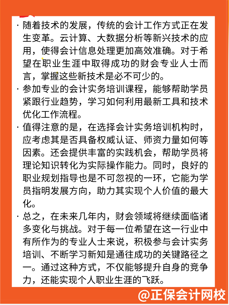 財會專業(yè)人士如何在職場中脫穎而出？