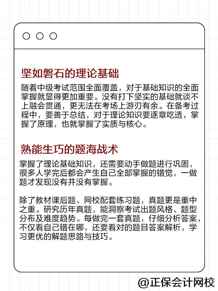 備考2025年中級(jí)會(huì)計(jì)職稱考試 這些方法你記住了嗎？