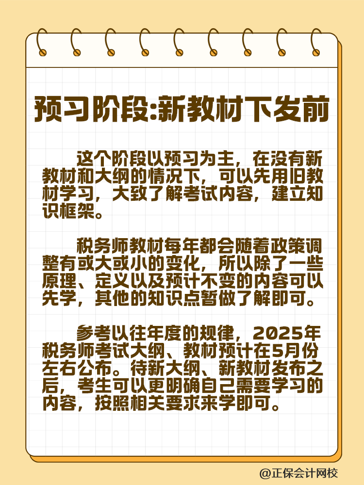 稅務(wù)師考試不知道如何下手？備考四輪規(guī)劃速來安排！