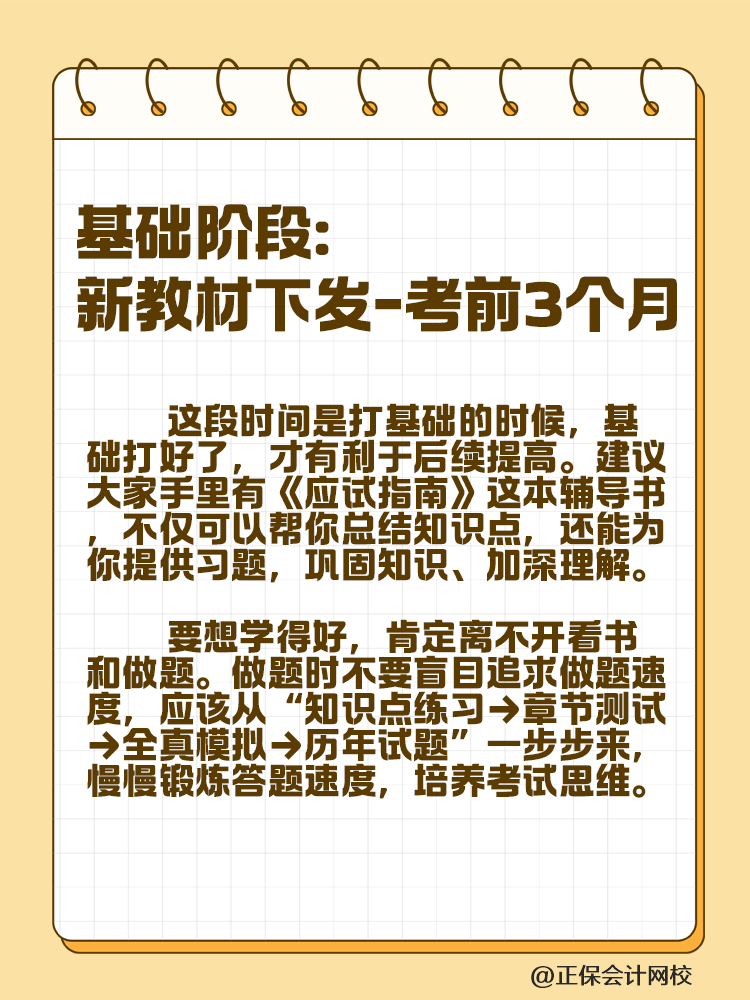 稅務(wù)師考試不知道如何下手？備考四輪規(guī)劃速來安排！