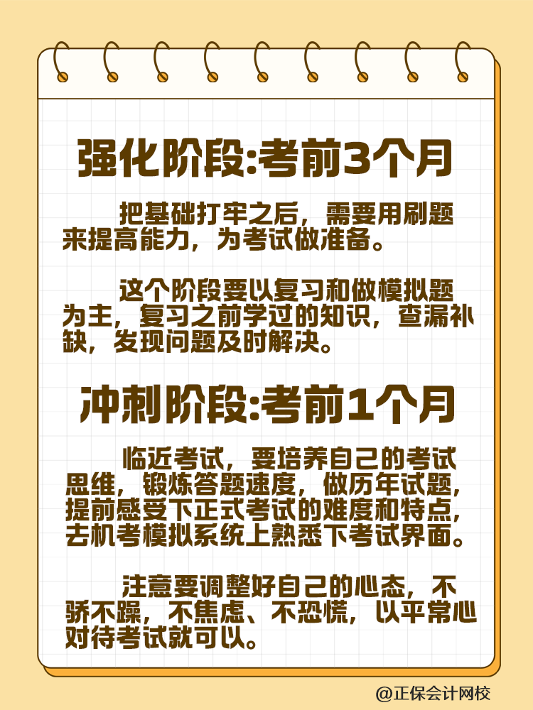 稅務(wù)師考試不知道如何下手？備考四輪規(guī)劃速來安排！