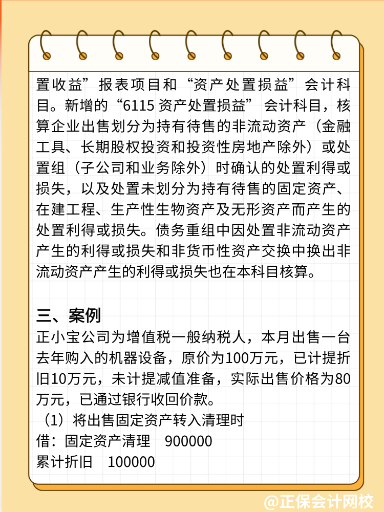 已使用過的固定資產(chǎn)出售如何做會計分錄？