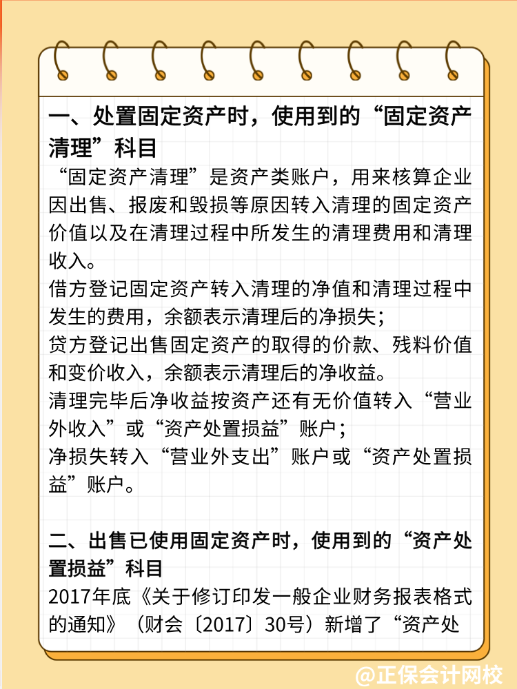 已使用過的固定資產(chǎn)出售如何做會計分錄？