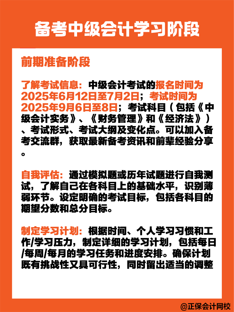 備考中級(jí)會(huì)計(jì)職稱考試需要多長(zhǎng)時(shí)間？如何規(guī)劃？