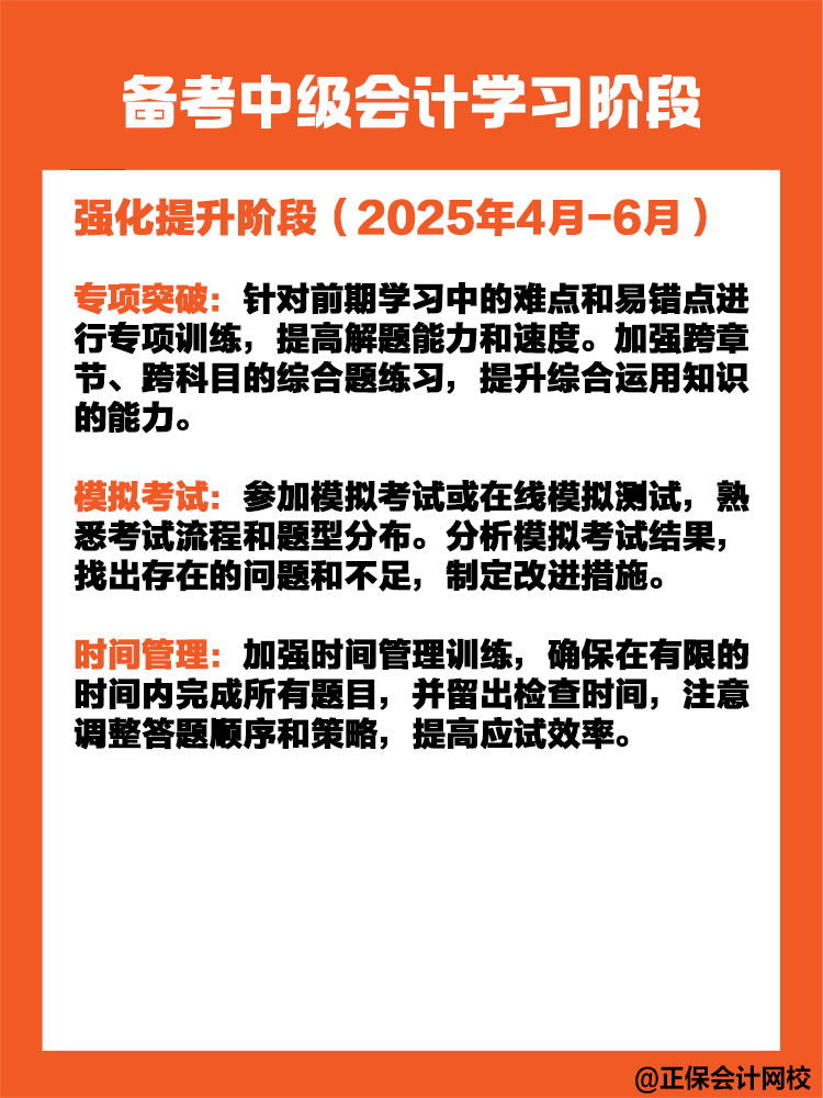 備考中級(jí)會(huì)計(jì)職稱考試需要多長(zhǎng)時(shí)間？如何規(guī)劃？