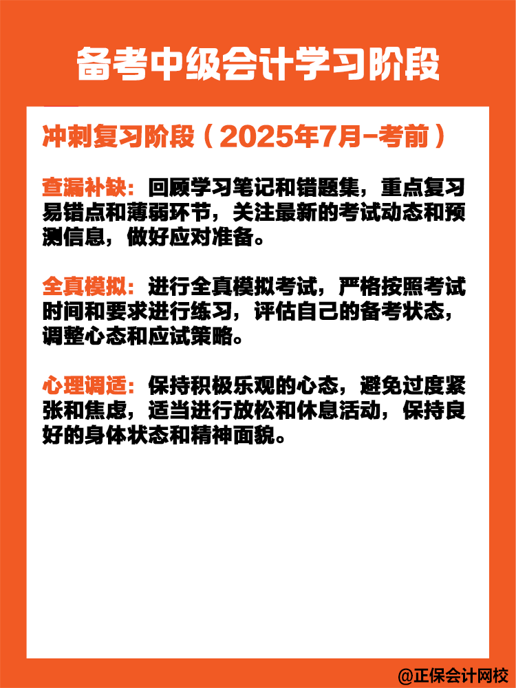 備考中級(jí)會(huì)計(jì)職稱考試需要多長(zhǎng)時(shí)間？如何規(guī)劃？