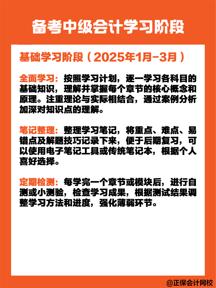 備考中級(jí)會(huì)計(jì)職稱考試需要多長(zhǎng)時(shí)間？如何規(guī)劃？