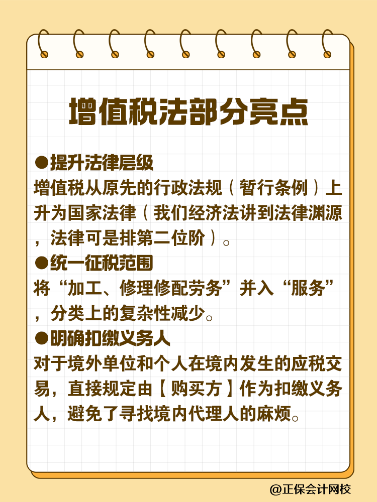 增值稅法通過！將于2026年1月1日施行