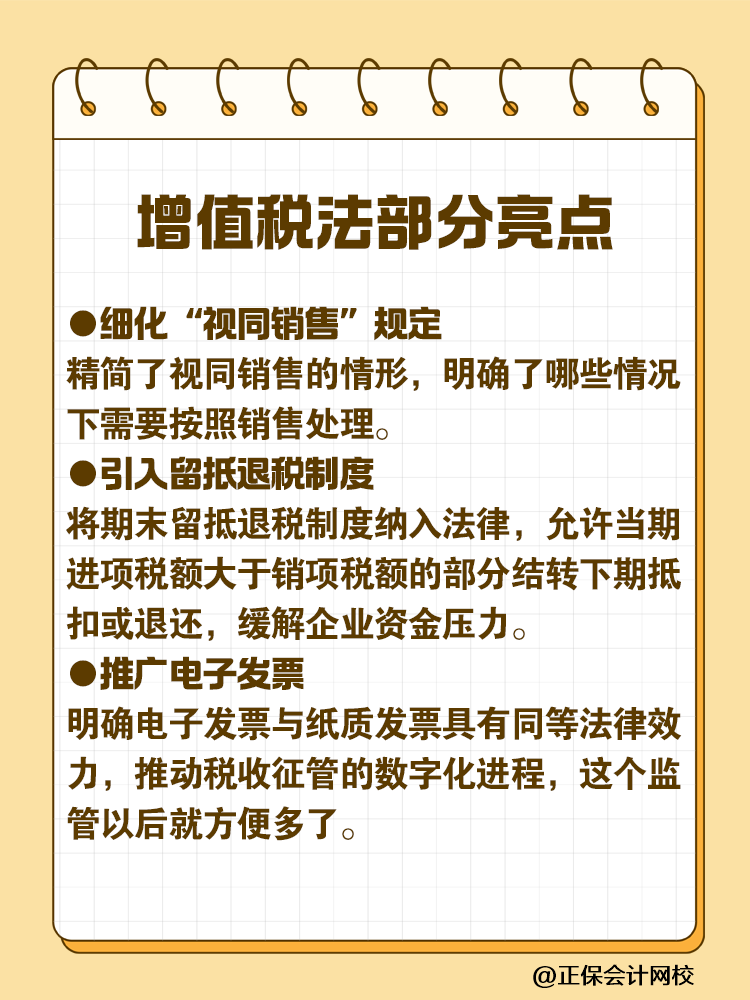 增值稅法通過！將于2026年1月1日施行