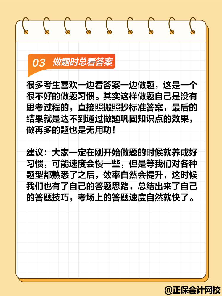 備考中級(jí)會(huì)計(jì)職稱考試 做題速度慢準(zhǔn)確率還低怎么辦？