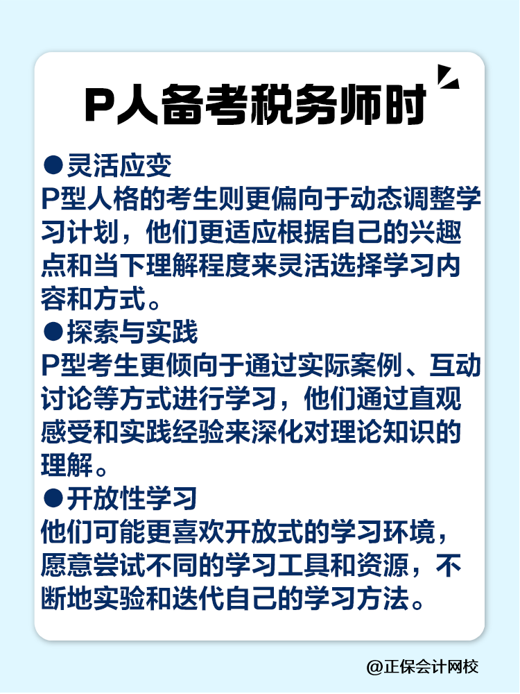 當(dāng)J人和P人備考稅務(wù)師時(shí) 會(huì)選擇什么樣的學(xué)習(xí)方法？