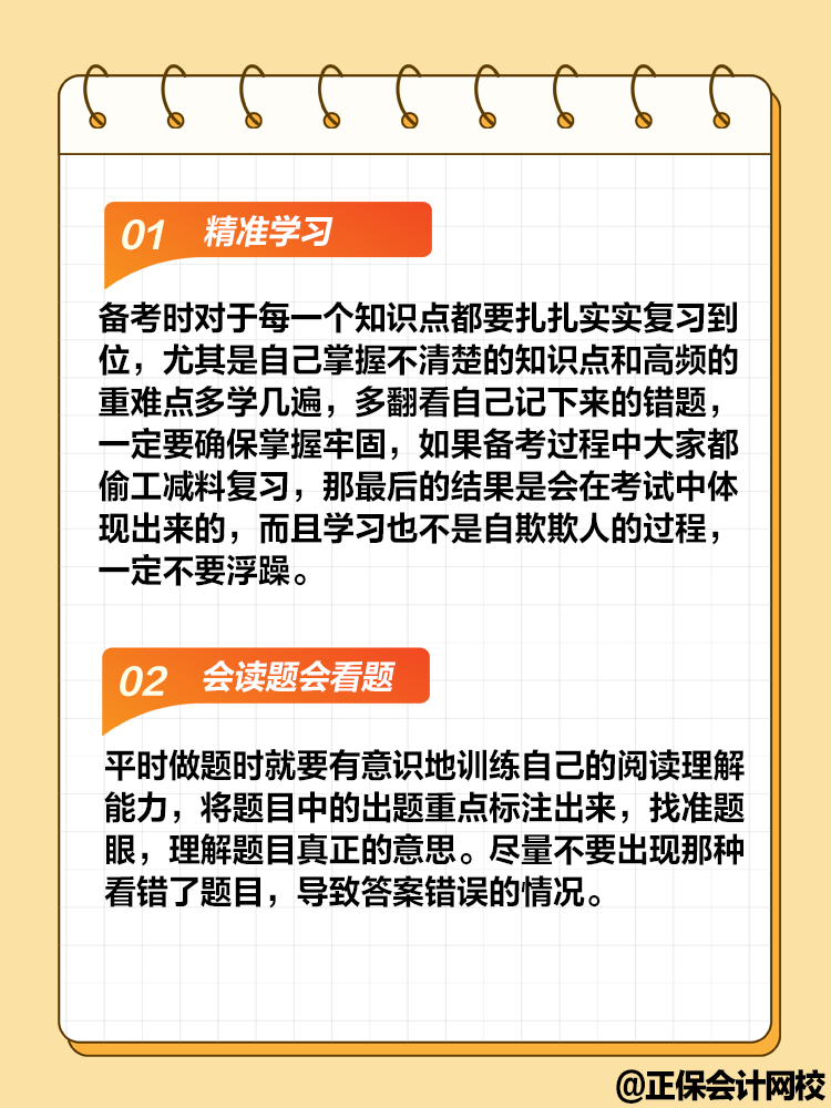 備考中級(jí)會(huì)計(jì)職稱考試 做題速度慢準(zhǔn)確率還低怎么辦？