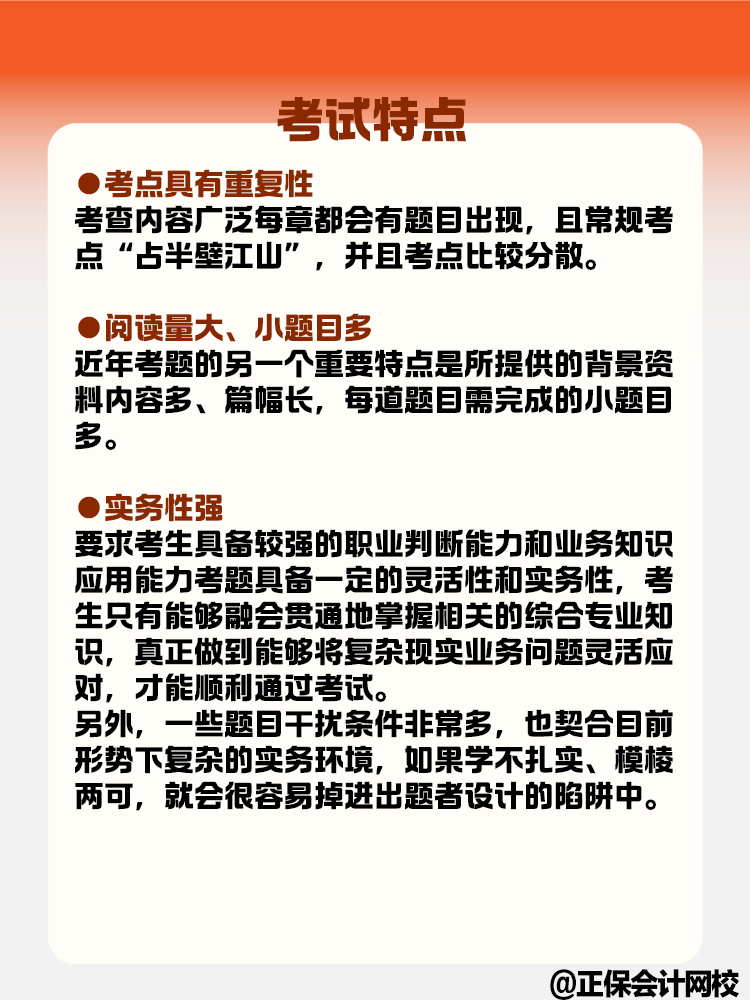 關于高級會計考試的特點和備考方法快來了解一下！