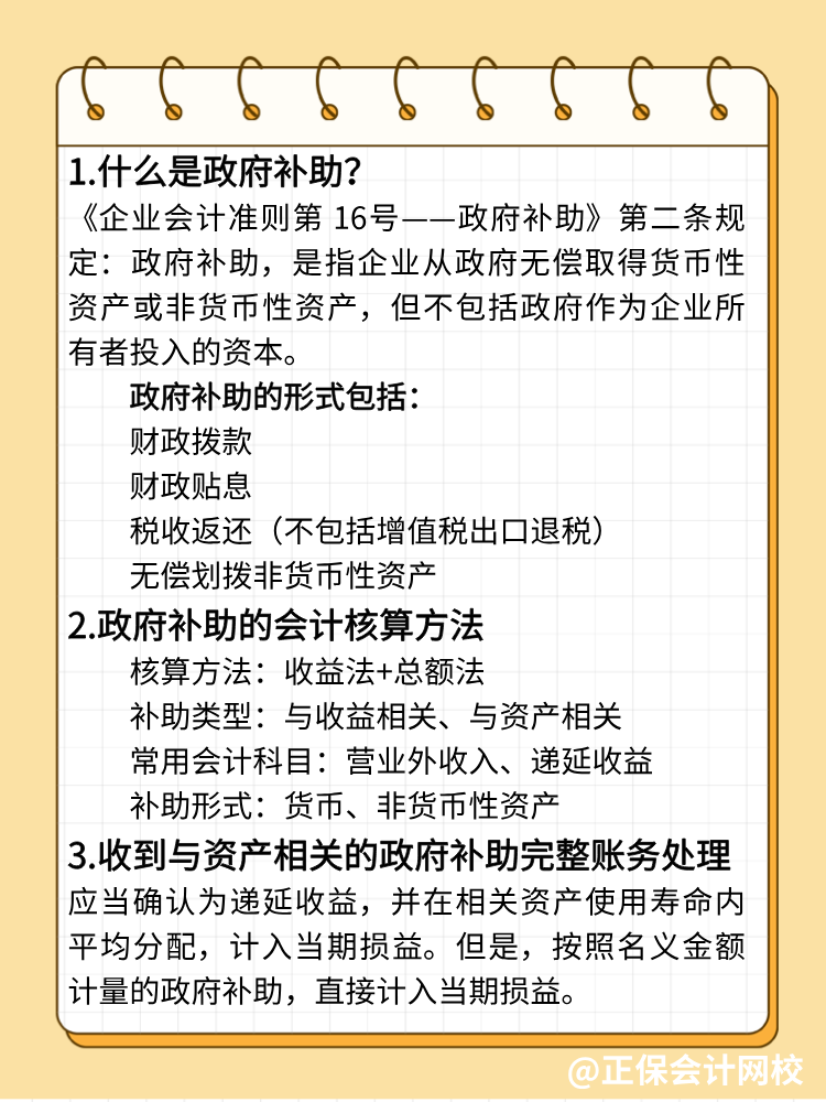 收到與資產(chǎn)相關(guān)政府補助的正確賬務處理方法