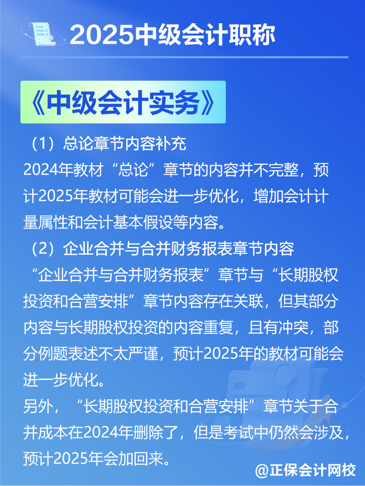 2025中級會計教材預(yù)計有哪些變動？新教材發(fā)布前如何備考？