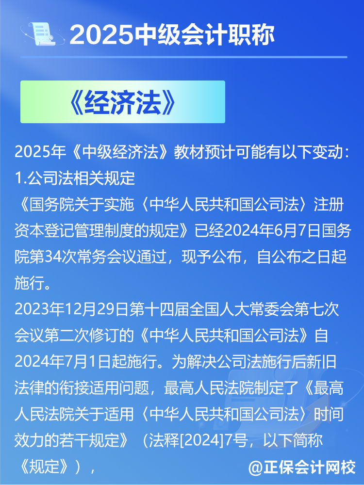 2025中級會計教材預(yù)計有哪些變動？新教材發(fā)布前如何備考？