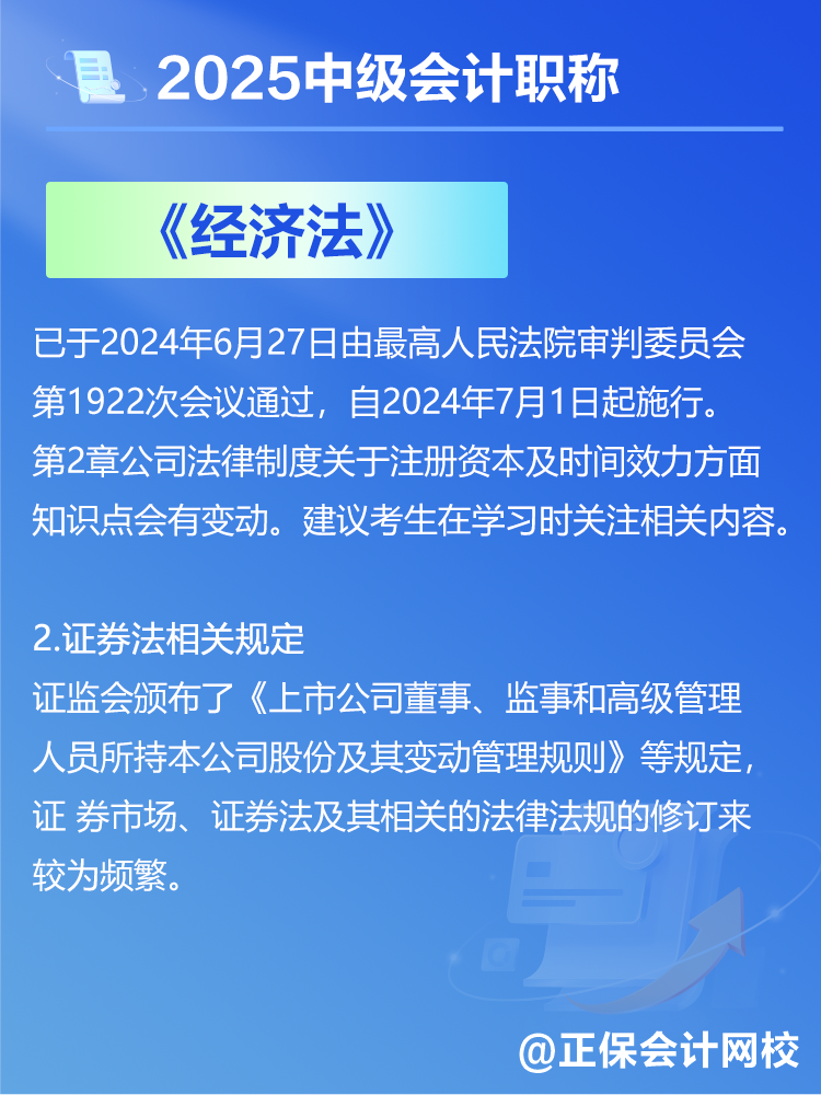 2025中級會計教材預(yù)計有哪些變動？新教材發(fā)布前如何備考？